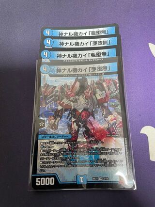 神ナル機カイ「亜堕無」 VR 2/76