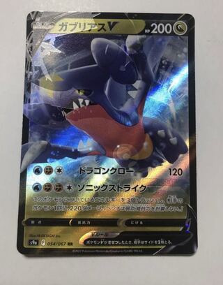 Pokémon Card RR GarchompV Pokémon Card for Gameplay