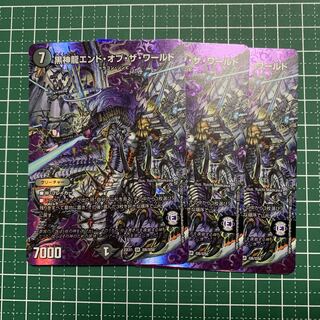 黒神龍エンド・オブ・ザ・ワールド SR 超6/超50 ３枚