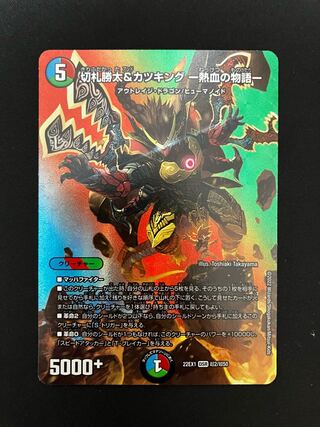 Katsuta Kirifuda & Kats King -A Tale of Fever- DSR Psychic2/Psychic50