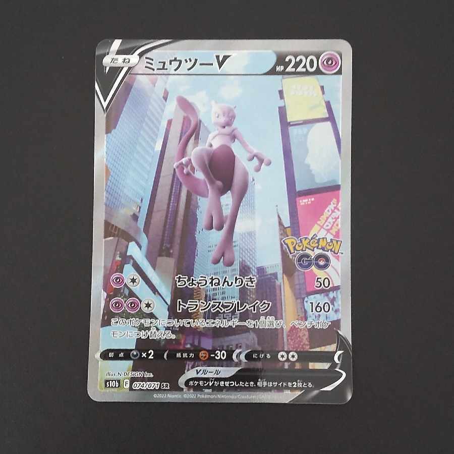 MewtwoV SR 074/071