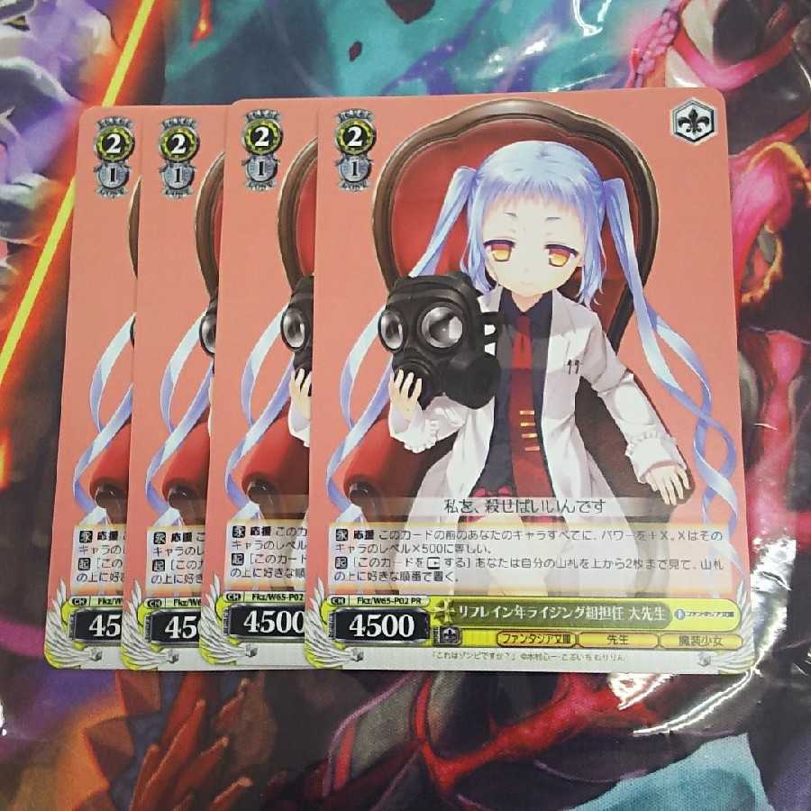 Vice Refrain Year Rising class homeroom teacher, Oshi Life, set of four