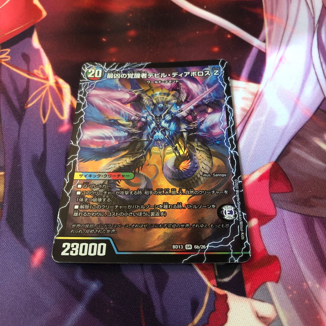 Di Aboroth Z, ruler of space-time|Devil Di Aboroth Z SR W11a/W20|W11b/W20