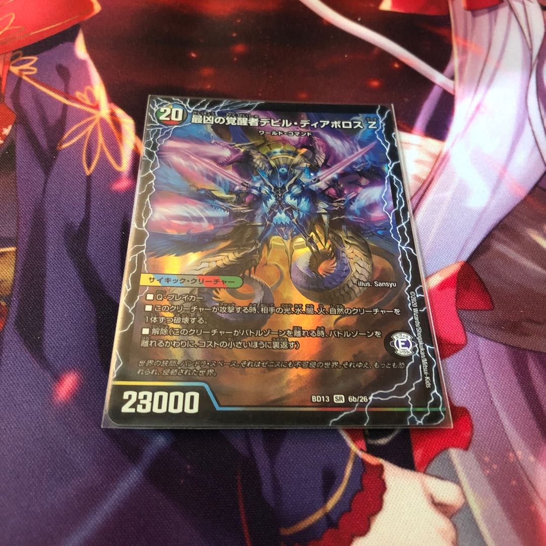 Di Aboroth Z, ruler of space-time|Devil Di Aboroth Z SR W11a/W20|W11b/W20