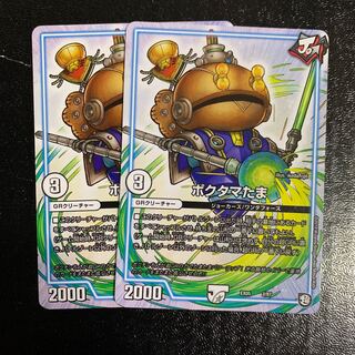 ポクタマたま2枚