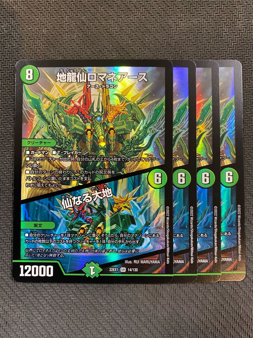 Earth Dragon Sen Romane Earth|Senaru Daichi SR 14/130 Set of 4