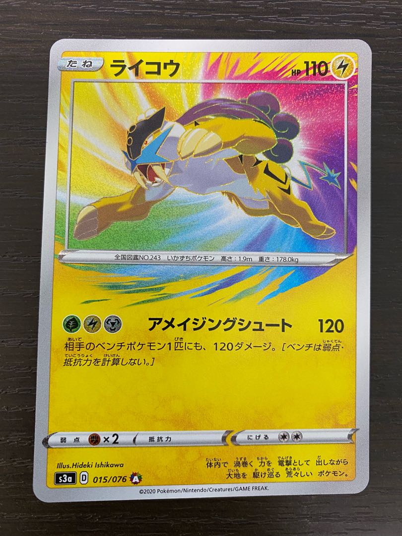 ライコウ A 015/076 アメイジング