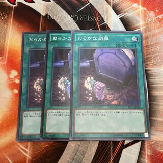 Foolish Burial Goods 3 Super Rare