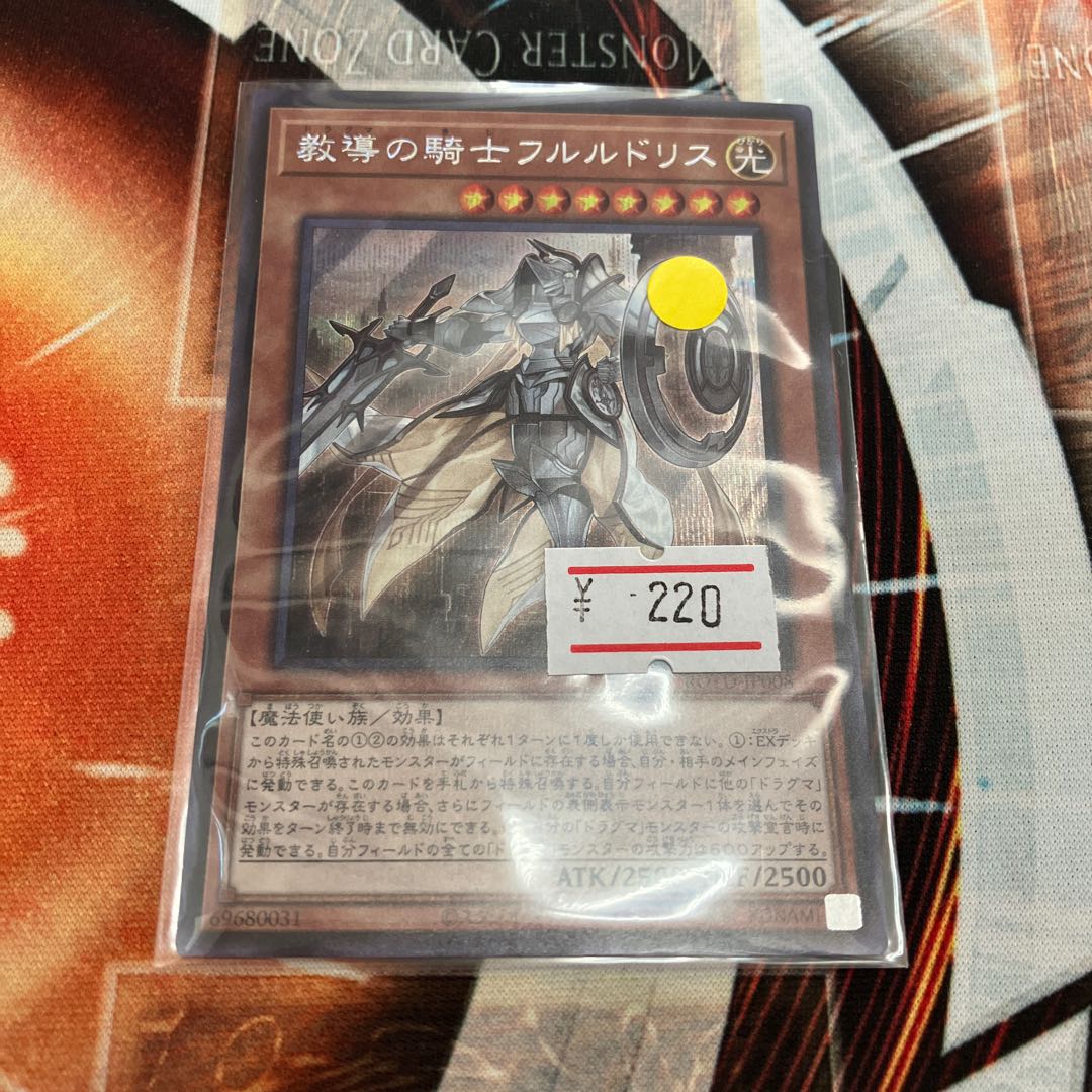 Dogmatika Fleurdelis, the Knighted Secret Rare JP008 1 copy Special Price