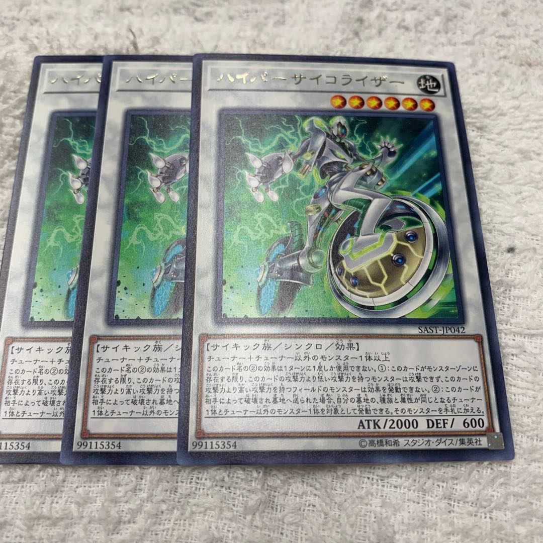 ハイパーサイコライザー専用