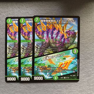 Fighting contention fist fight eyes: Stegoro Kaiser｜Osei Sharap R 54/130 (set of 3)