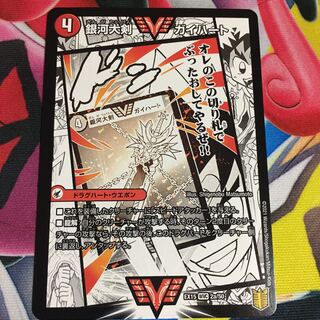 Ginga Greatsword Gaihart｜Hot Blood Star Dragon Gaiginga WVC 2a/50｜2b/50