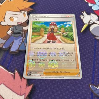 SERENA (mirror) U 064/068