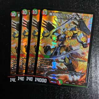 無双龍幻バルガ・ド・ライバー4枚