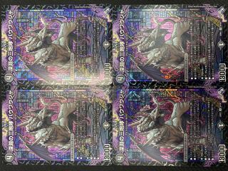 (Sold as a set/for play) Three Roars of the Abyss Bauwauja, set of 4 (6)