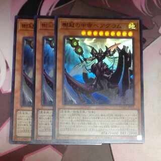 Beagram, the Emperor of the Crowned Armor, Ultra Rare, JP021, 3 copies.