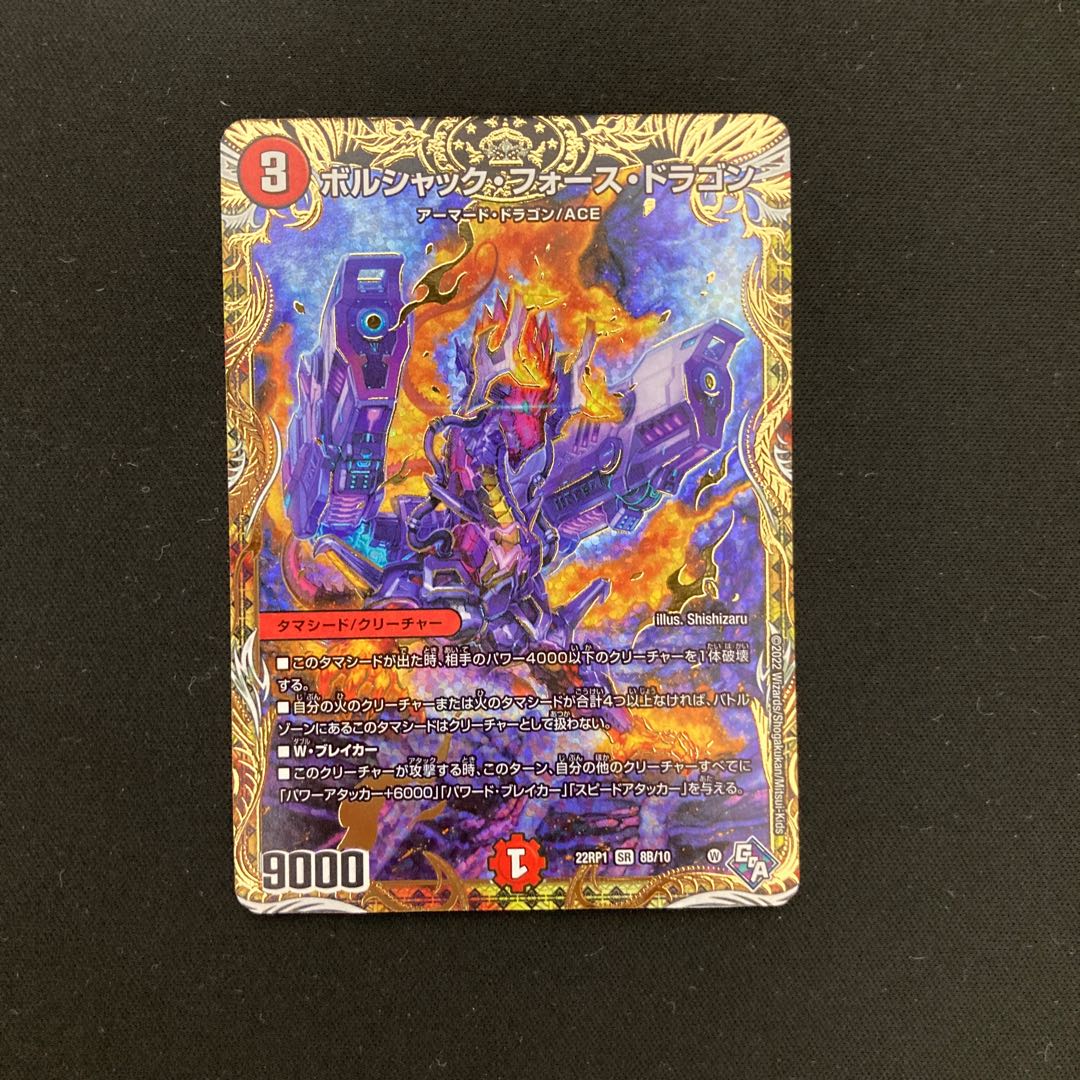 Bolshak Riryoku Dragon (Secret SP Rare Spec) SR 8B/10
