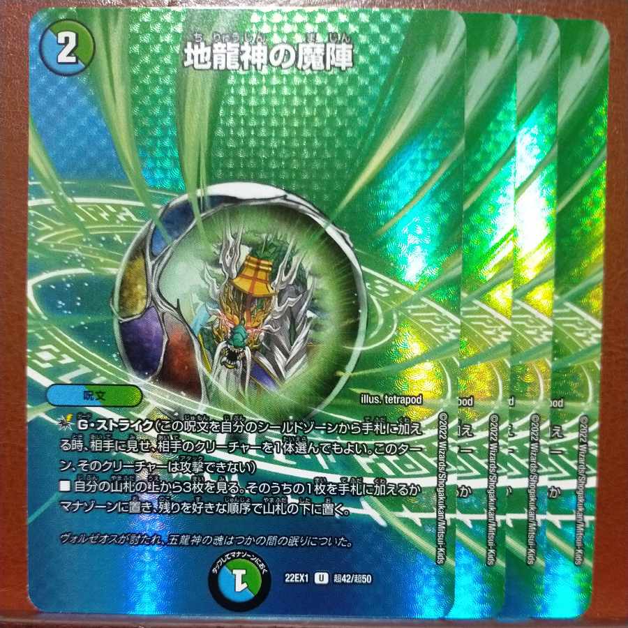 2022 Set Discount Earth Dragon God Magic Formation U-foil Psychic42/Psychic50