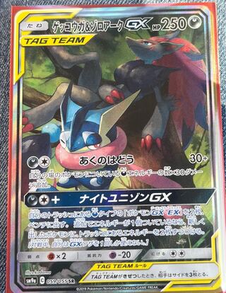 Greninja & ZoroarkGX SR 059/055