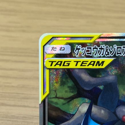 Greninja & ZoroarkGX SR 059/055