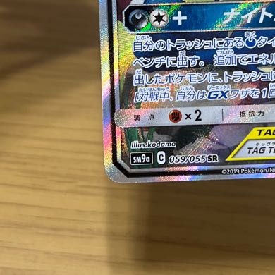 Greninja & ZoroarkGX SR 059/055