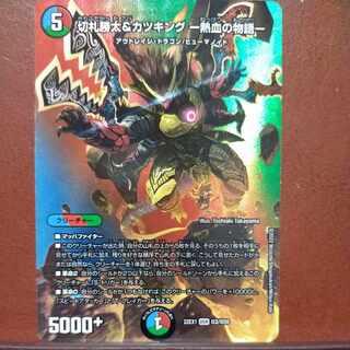 2022 Set Discount Katsuta Kirifuda & Kats King - A Tale of Hot Blood - DSR Psychic2/Psychic50