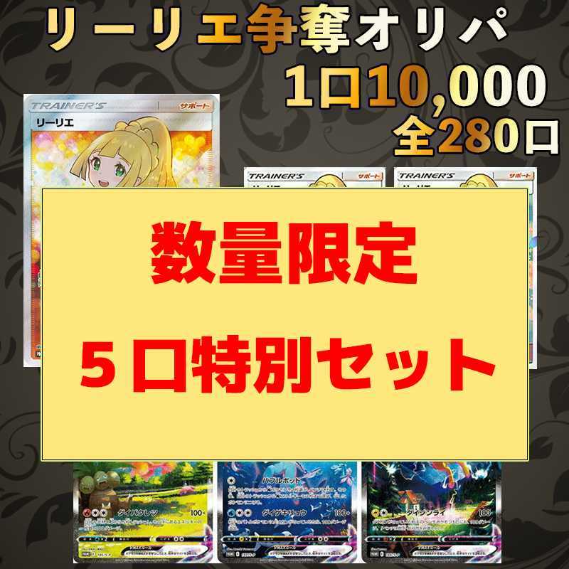 <Limited edition of 5 sets> Ekuba, Ganba, Lillie, Oripa, Summer Pokekas are also available. 1枚