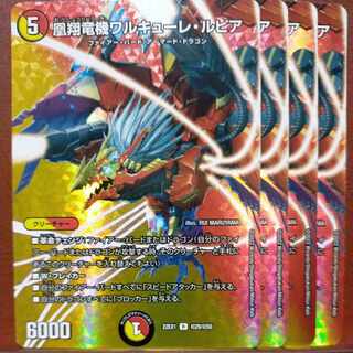2022 Set Discount Phoenix Xiang Dragon Machine Valkyrie Lupia R-foil Psychic29/Psychic50