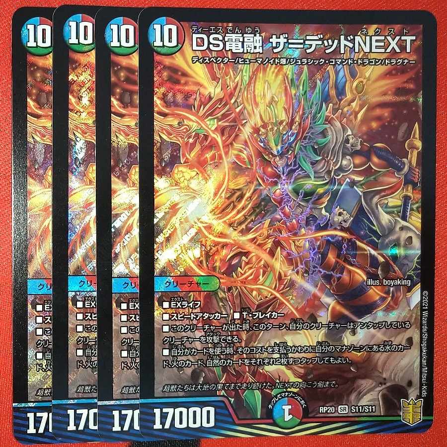 DS Denryu the=dead NEXT SR S11/S11