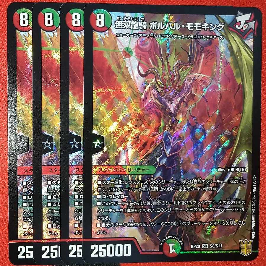 無双龍騎 ボルバル・モモキング SR S8/S11