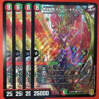 無双龍騎 ボルバル・モモキング SR S8/S11