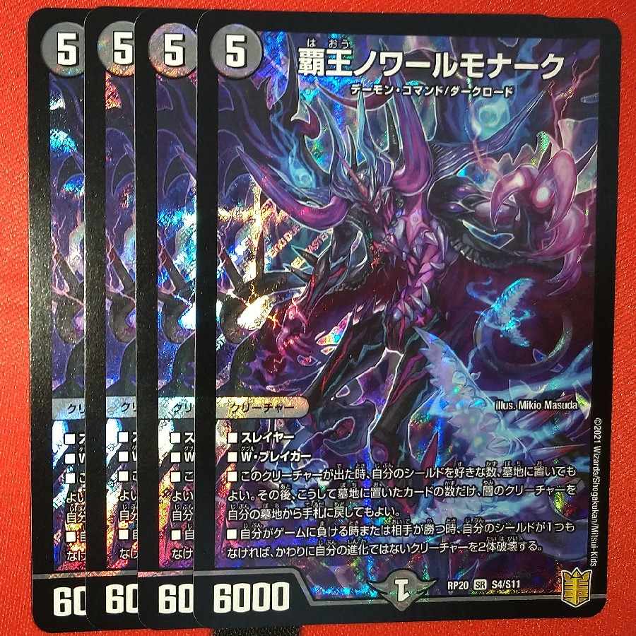 High King Noir Monarch SR S4/S11