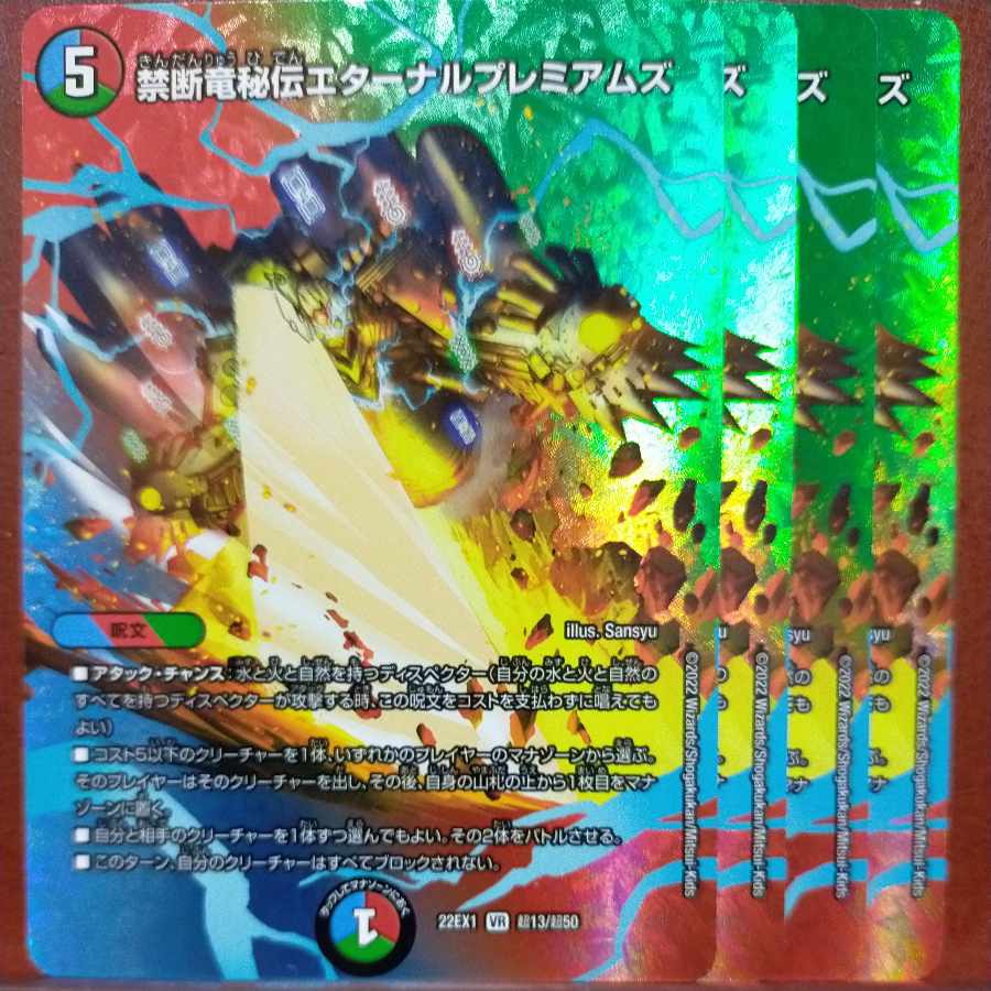 2022 Set Discount Forbidden Dragon Secret Eternal Premiums VR Psychic13/Psychic50