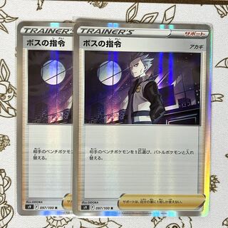 533 ボスの指令 アカギ 2枚セット