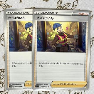 534 Sagyokin, set of 2