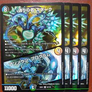 Exclusive for Mr. 2020 2022 set discount Jilt's Name Snake｜Unknown Program VR 42/130