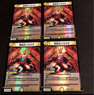 Holy Spirit King Ikazuchi VR 24/130