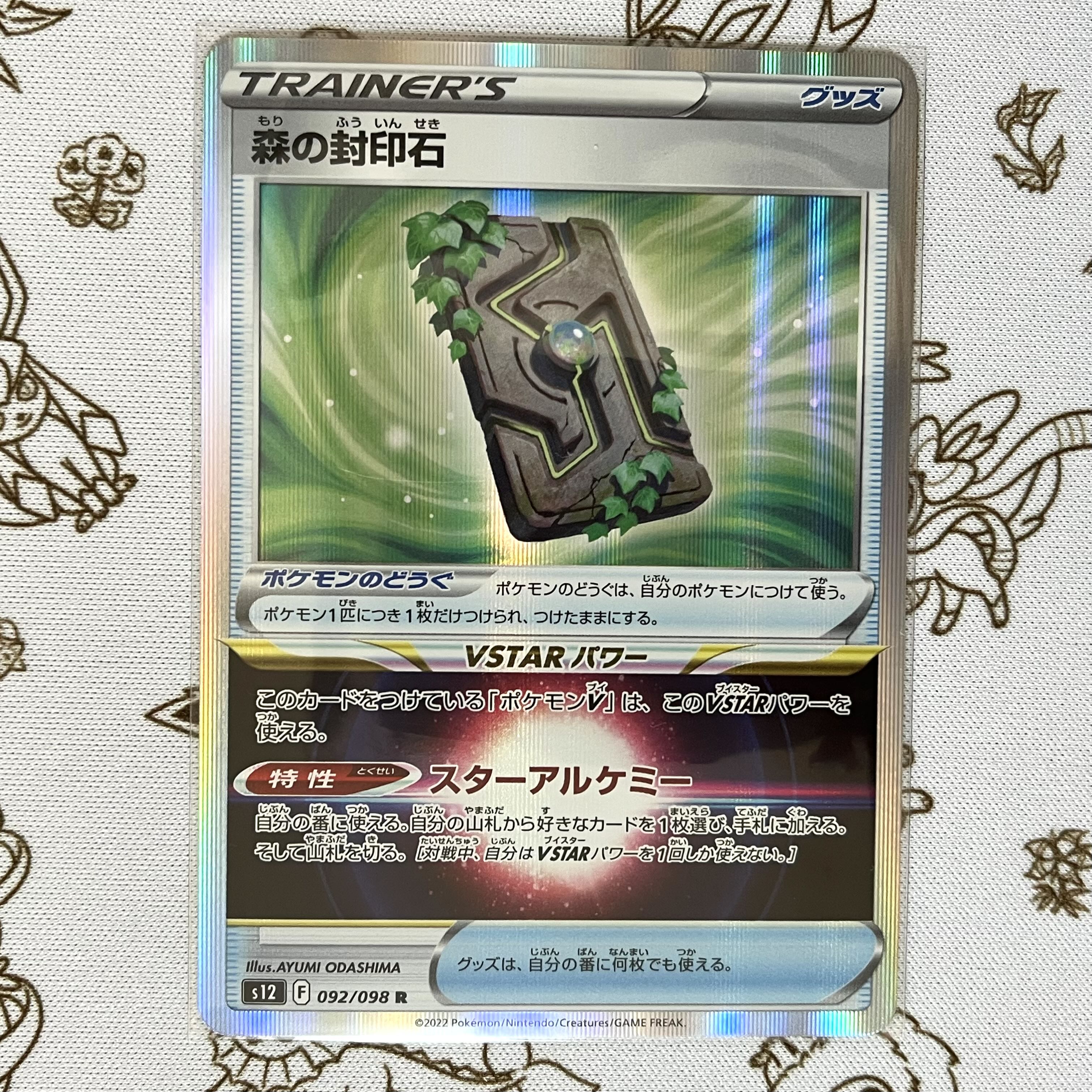 537 Forest seal stone