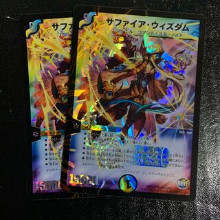 サファイア・ウィズダム2枚