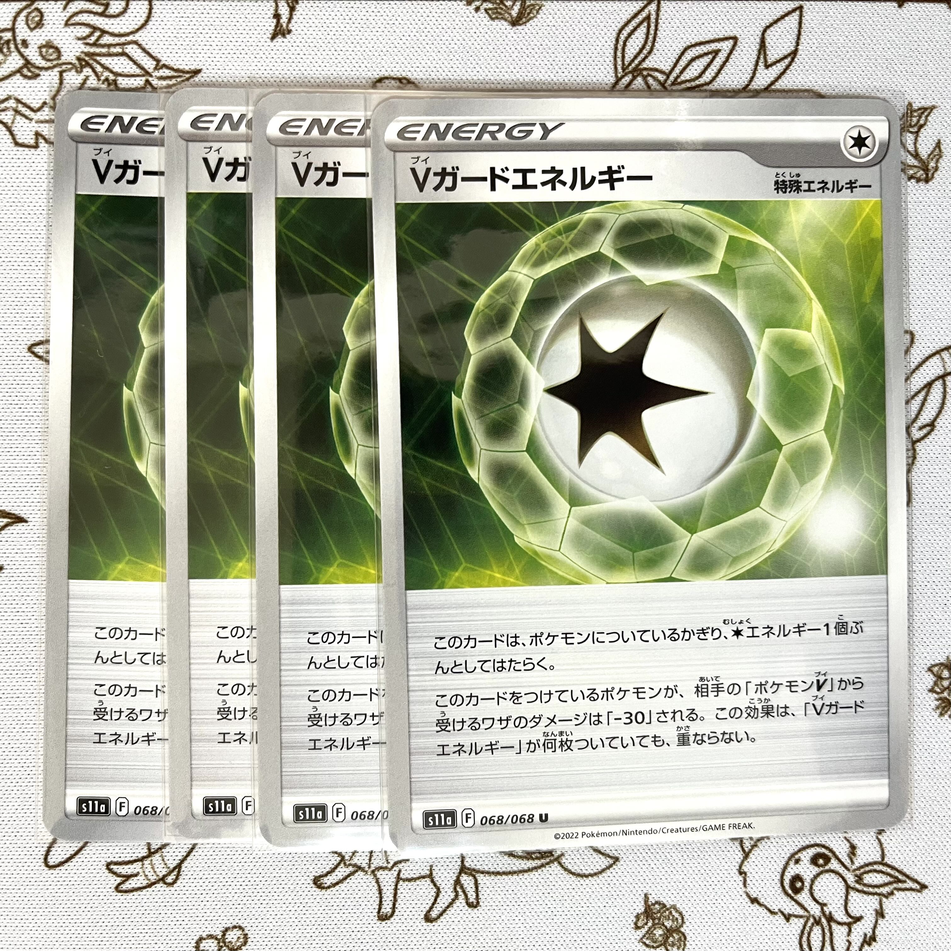 539 Vガードエネルギー 4枚セット