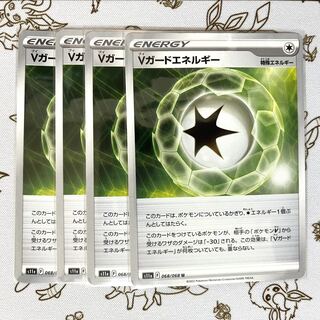 539 Vガードエネルギー 4枚セット