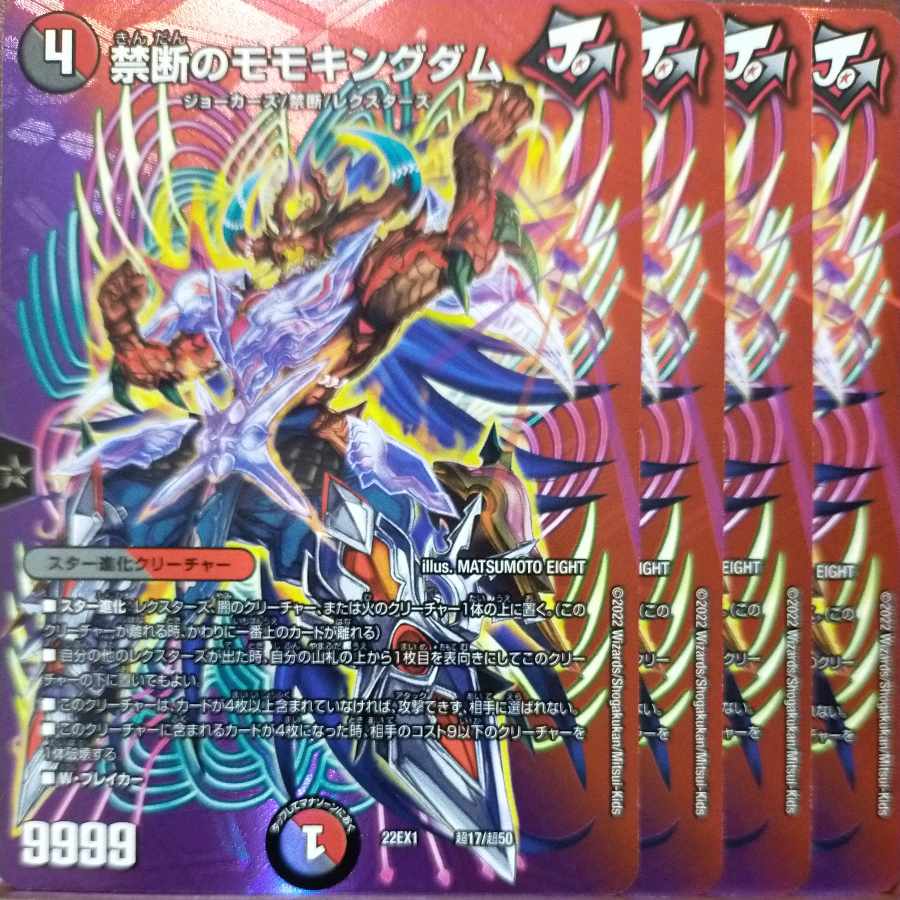 2022 Set Discount Forbidden Momo Kingdom Psychic17/Psychic50