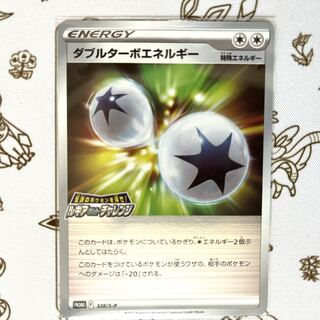 541 ダブルターボエネルギー