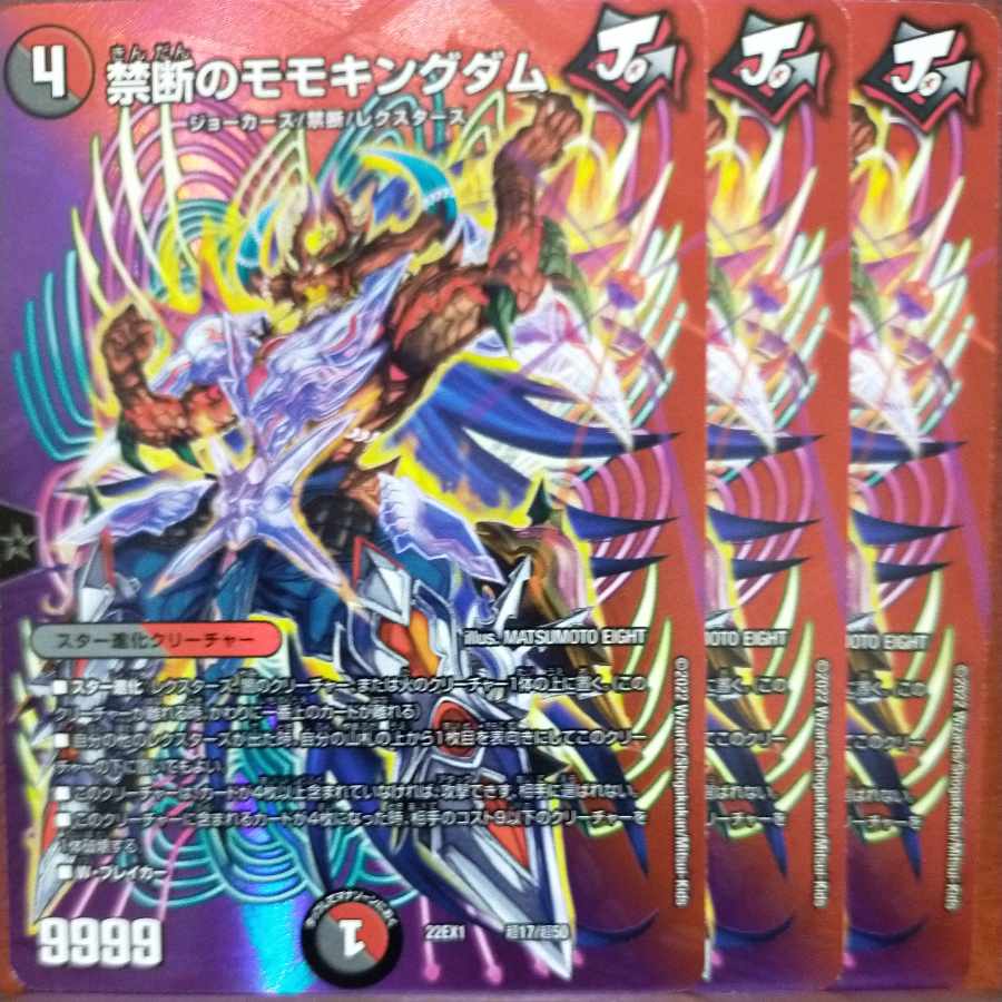 2022 Set Discount Forbidden Momo Kingdom Psychic17/Psychic50