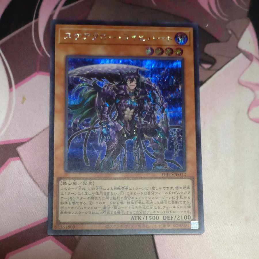 Scarecrow Reichhardt Secret Rare JP012