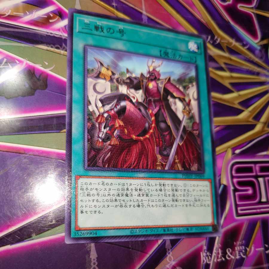 No. of three battles Rare JP069