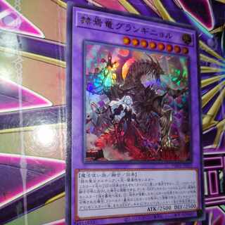 赫焉竜グランギニョル ウルトラレア JP033