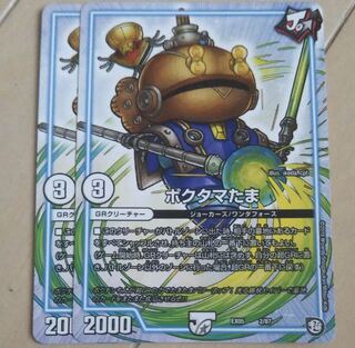 ポクタマたま　2枚