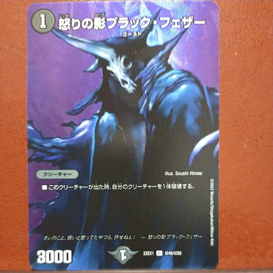 2022 Set Discount Black Feather, Shadow of Rage C-foil Psychic46/Psychic50