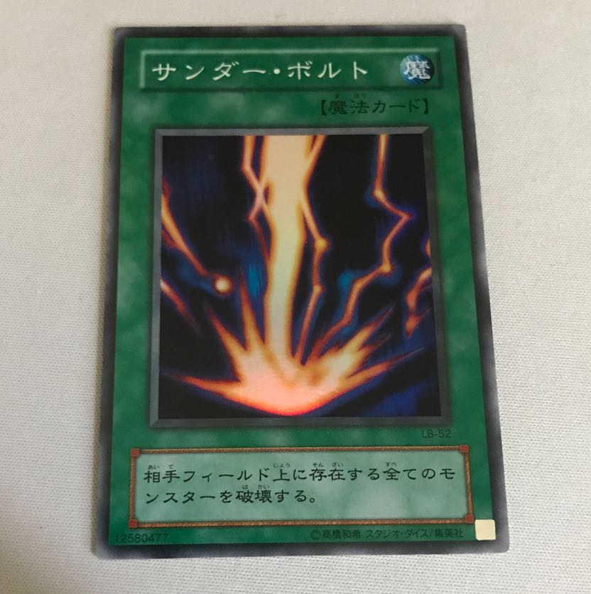 サンダー・ボルト